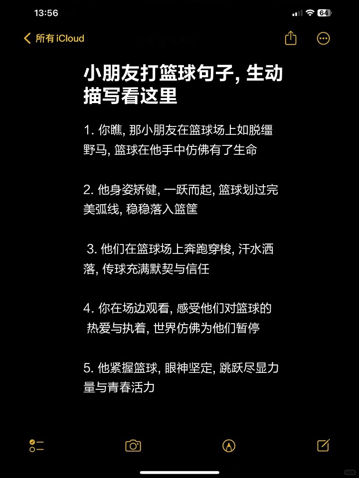 鼓励坚持打篮球训练的句子简短一点