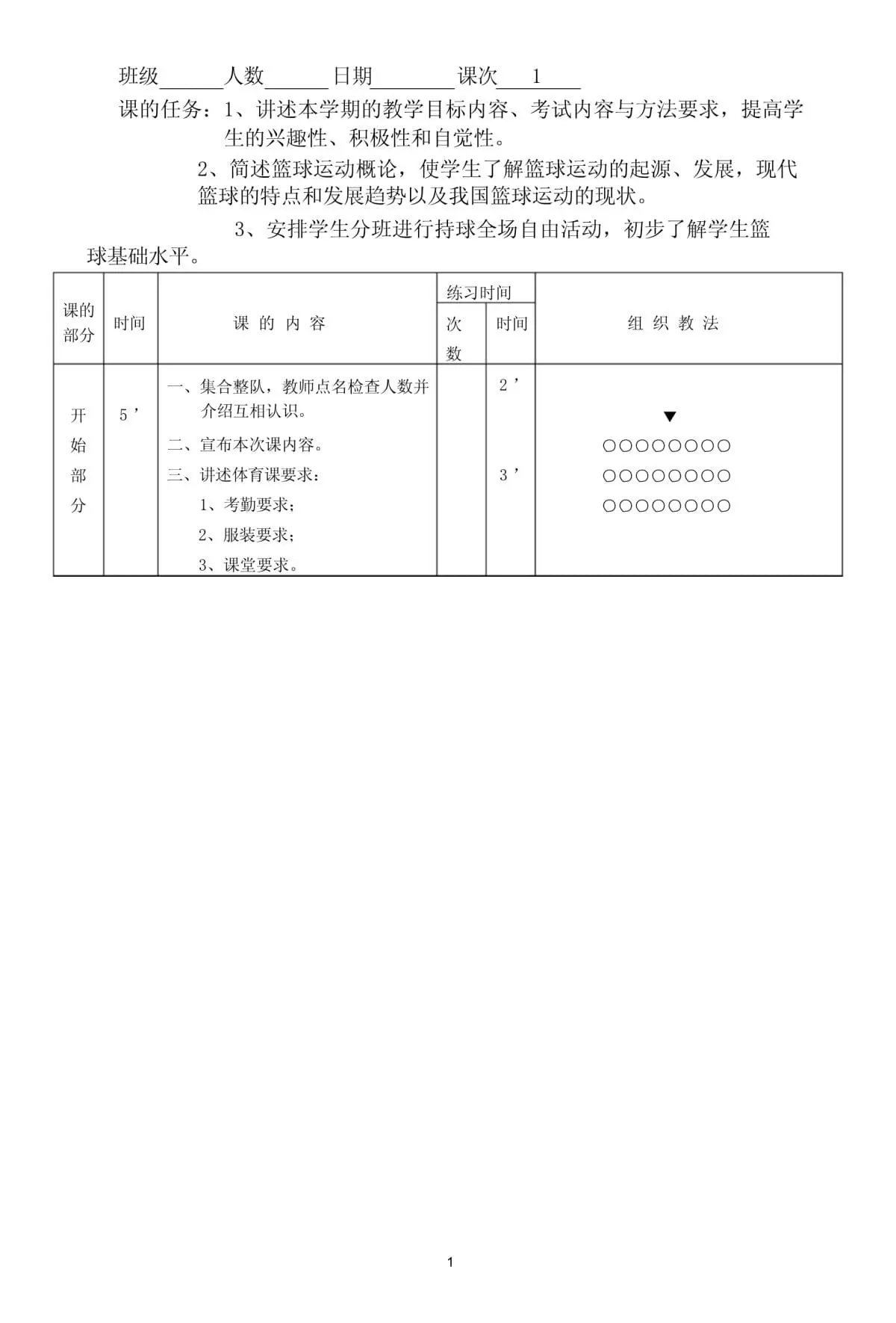 篮球训练营基础班上课内容